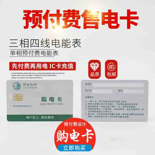 预付费电表电卡冲电卡IC卡电表插电买电卡电量卡国家电网卡购电卡