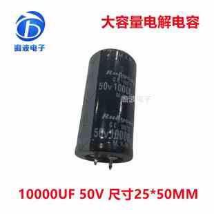 大容量电解电容10000UF 50V 25*50MM牛角 音响功放音频电容长寿命