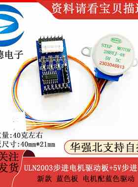 新款 蓝色板ULN2003步进电机驱动板 + 5V步进电机 电机配蓝色驱动