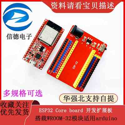 ESP32 Core board 开发扩展板搭载WROOM-32模块适用