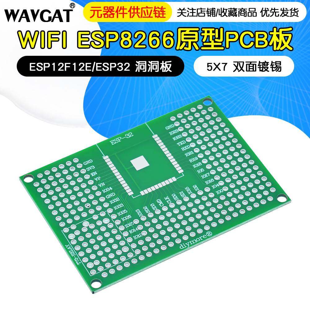 wifi ESP8266 原型PCB板ESP12F12E/ESP32 洞洞板 5X7 双面镀锡