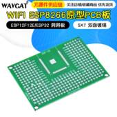 5X7 wifi 双面镀锡 ESP32 洞洞板 ESP8266 原型PCB板ESP12F12E