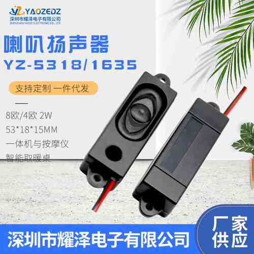5318/1635/3516广告机投影仪腔体喇叭 8欧2W 广告机一体机晾衣架
