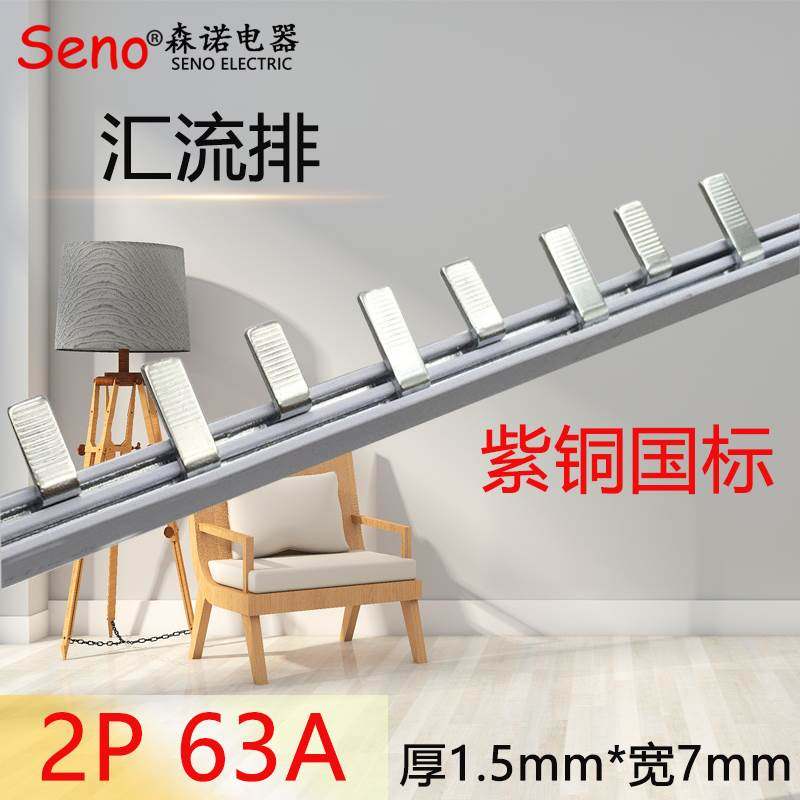 电气汇流排国标紫铜 空开连接排 梳妆母排2P 63A 接线铜排 短接排
