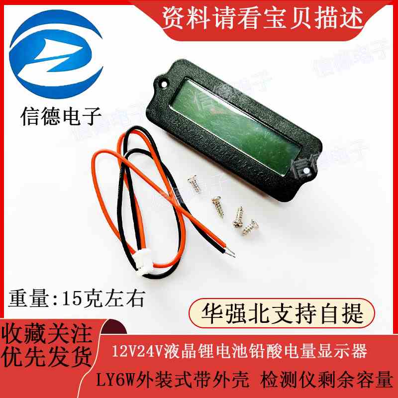 LY6W外装式带外壳12V24V液晶锂电池铅酸电量显示器检测仪剩余容量