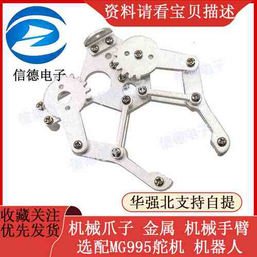 机械爪子 金属 机械手臂 夹持器 选配MG995 SG5010舵机 机器人
