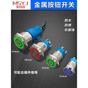 电源符号灯12 自锁式 24V 22mm自复 金属按钮带环形灯开关12