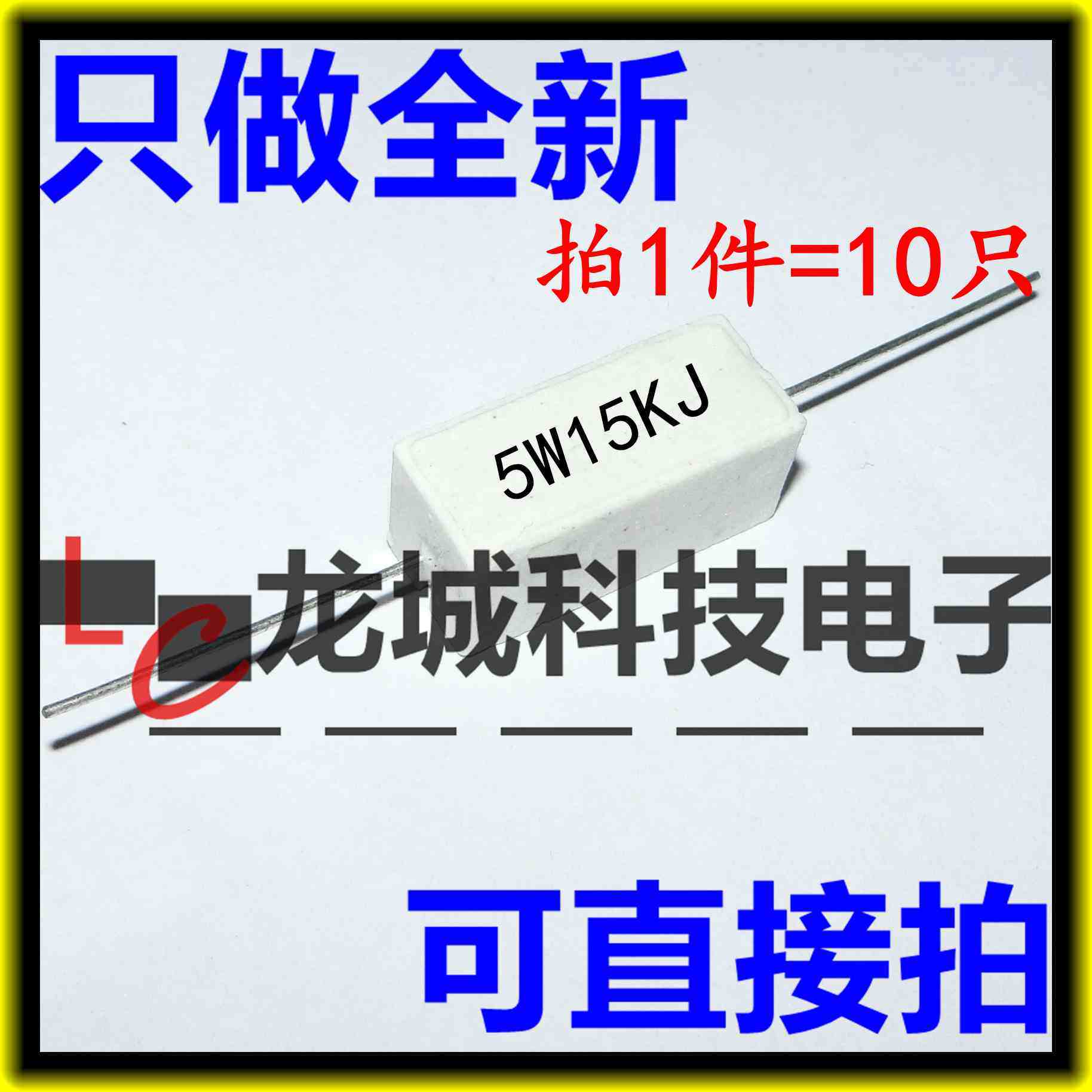 5W卧式水泥电阻 5W15K 精度5% 5W15KJ 5W15千欧 陶瓷电阻,搬运/仓储/物流设备,其他起重搬运设备,淘宝优惠券,粉丝福利购,淘宝优惠卷