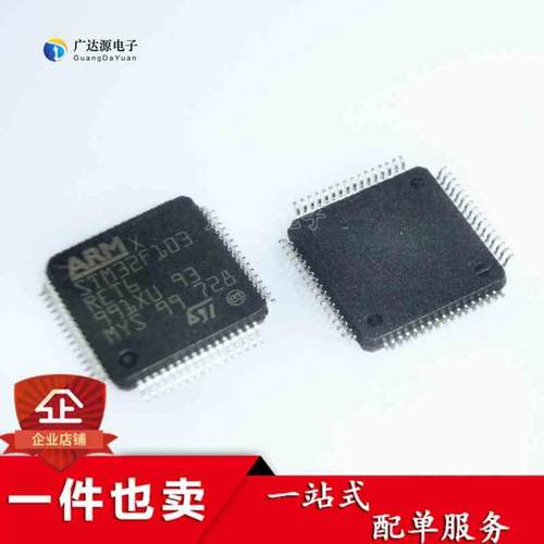 贴片 STM32F103RET6 芯片 32位微控制器 CORTEXM3 512K LQFP-64