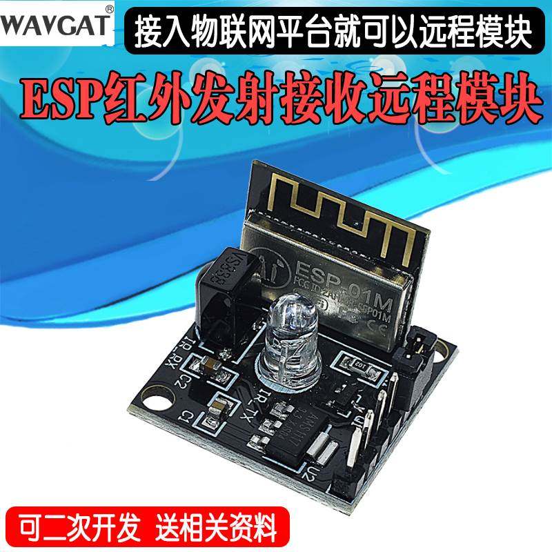 esp8266升级版8285红外接收发射wifi远程遥控开关模块开发学习板