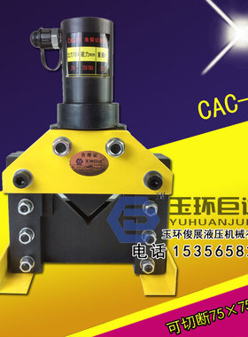 角钢切断机CAC-75 CAC-110液压角钢切断器角铁切断工具角切割机