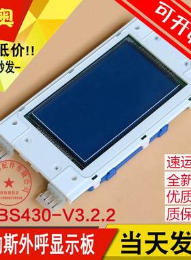 全新西子奥的斯电梯外呼液晶4.3寸蓝屏/显示板/器LMBS430-V3.2.2