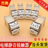 1201 天水接触器二一三静音电梯GSC1 2501 0910DT 0901 CJX4