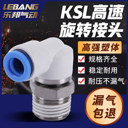 直角360度高速旋转气管气动接头KSL06 08 10 12-M5 01 02 03 04S
