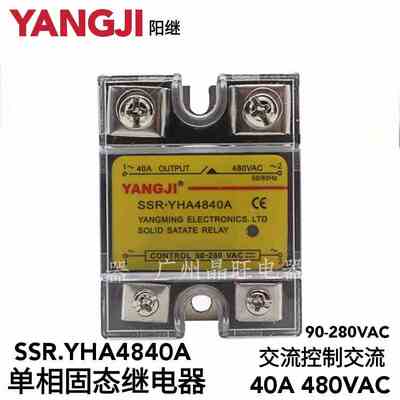 YANGJI 阳继 单相固态继电器交流控制交流 SSR.YHA4840A 40A 480V