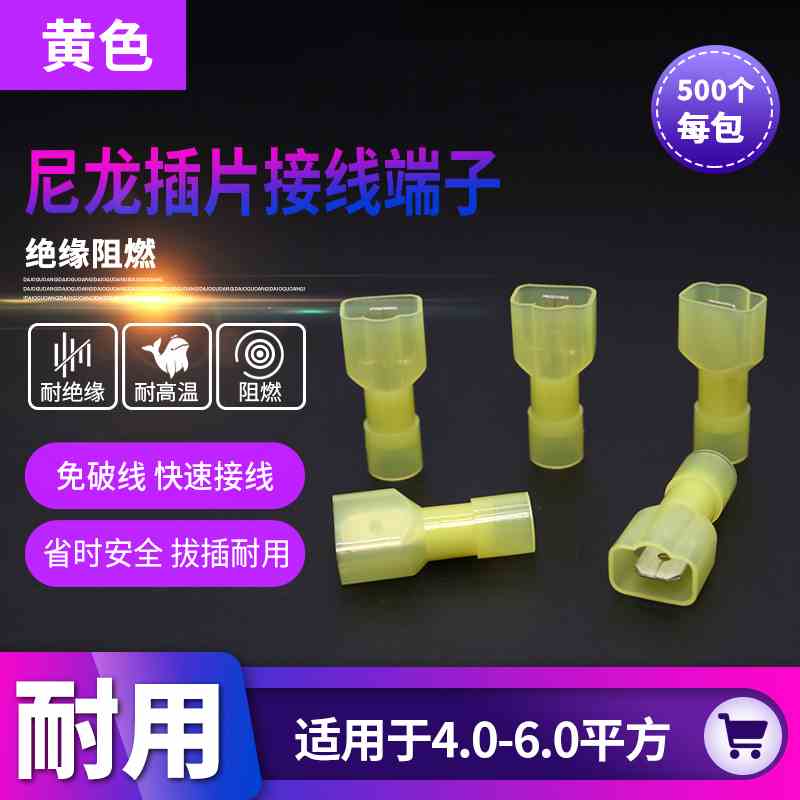 尼龙母全绝缘接头FDFN5.5-250 冷压接线端子连接器6.3插片500只