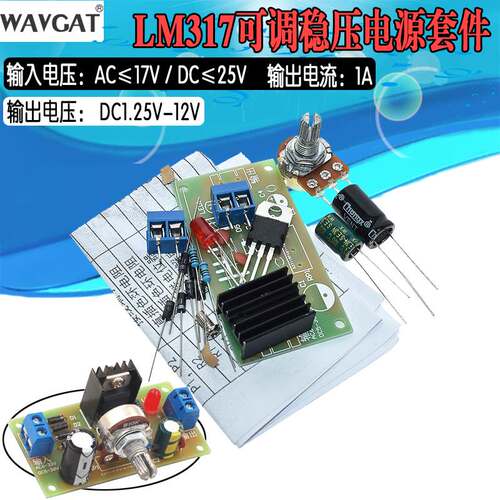 LM317可调稳压电源套件输出带保护连续可调直流稳压电源DIY散件