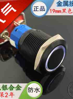 黑色金属按钮开关19MM平头自锁带环形灯自复按钮12v24v220v6V