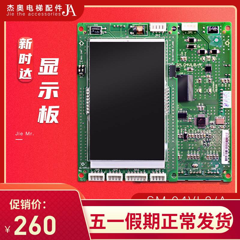 大连星玛电梯液晶外呼显示板SM.04VL8/A 新时达黑屏显示器04VL8A