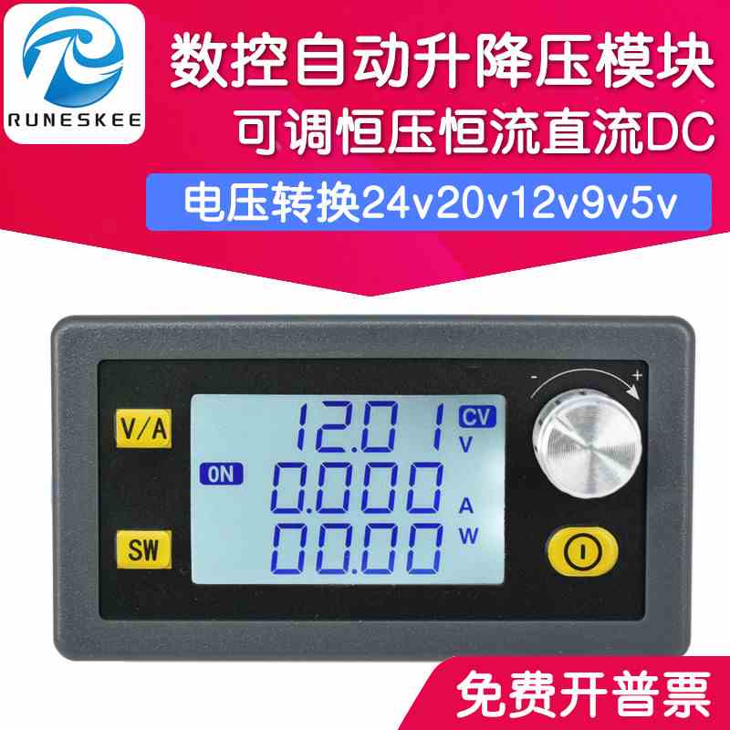DC-DC数控自动升降压模块 可调恒压恒流直流电压转换24v20v12v9v5