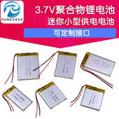 带过充过放保护 3.7v锂电池 300mah400毫安 供电电源电池