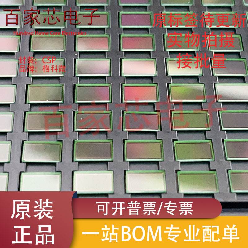 原装正品 GC2145 GC2145-C35Y0 高品质的2Mega CMOS图像传感器