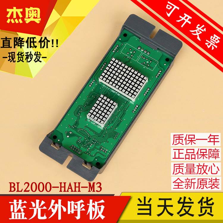 沈阳蓝光电梯外呼板显示板BL2000-HAH-A3 A4 A4.0 A6 A8 M1.1 M1