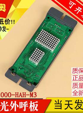沈阳蓝光电梯外呼板显示板BL2000-HAH-A3 A4 A4.0 A6 A8 M1.1 M1