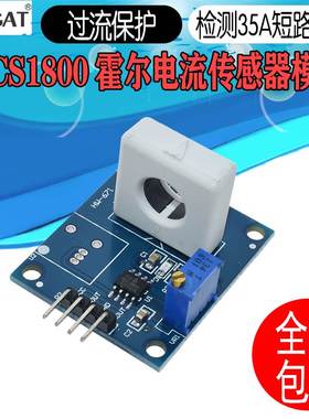 WAVGAT WCS1800霍尔电流传感器 检测35A短路/过流保护模块