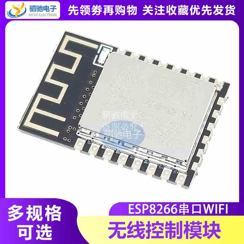 ESP8266串口WIFI 无线控制模块 WIF模块 ESP-12E ESP-12F ESP12S