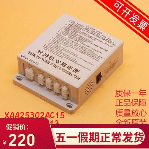 奥的斯电源DAA25301J13 电梯对讲机专用应急电源电池XAA25302AC15