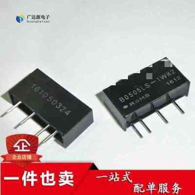 全新原装 B0505LS-1W 代替ZMR0505S DC-DC 电源模块 5V转5V