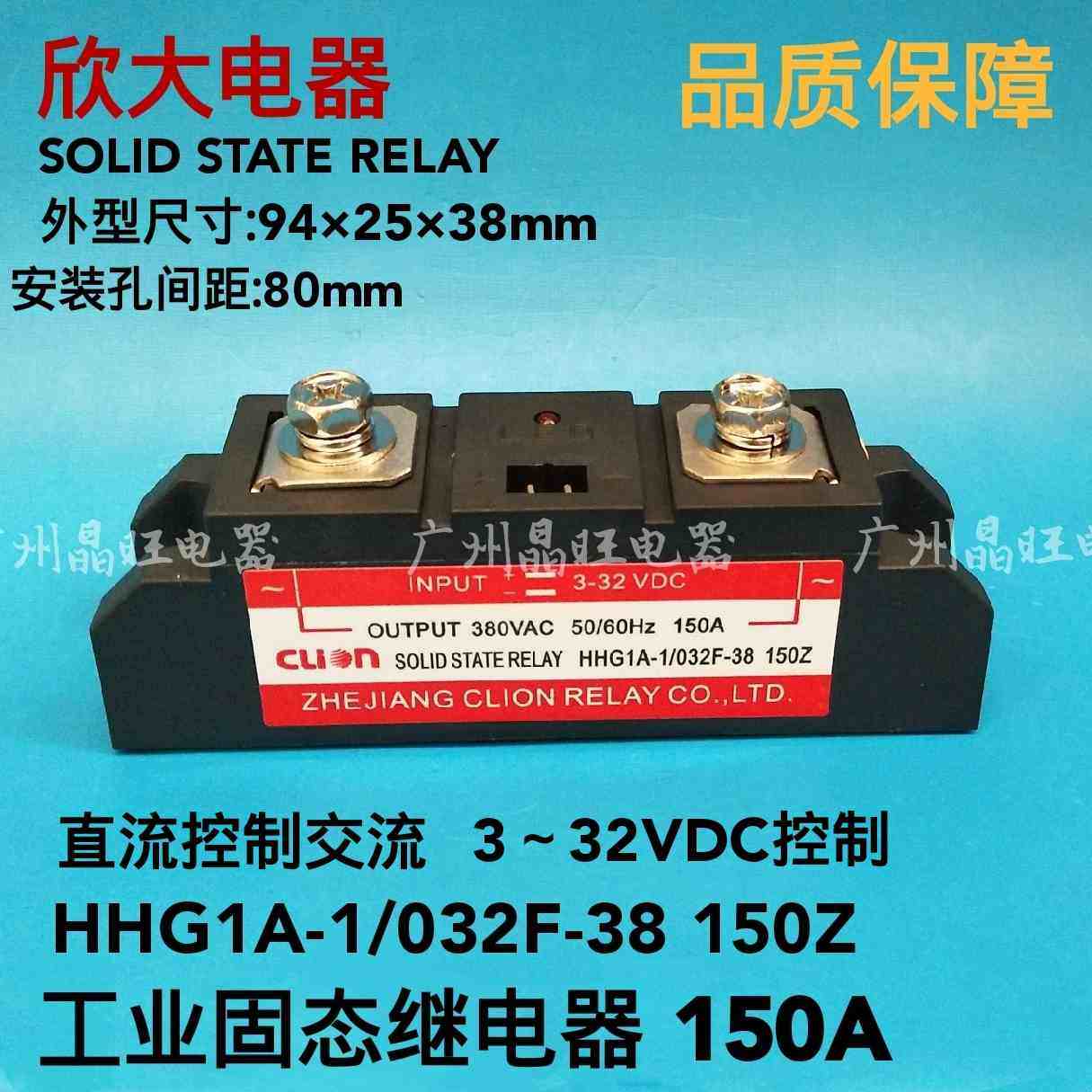 欣大CLion工业固态继电器150A 直流控制交流HHG1A-1/032F-38-150Z