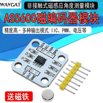 AS5600磁编码器 磁感应角度测量传感器模块 12bit高精度
