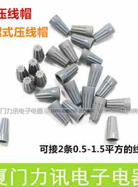 螺旋型压线帽/接线帽/旋转端子 P71压线帽 (P1压线帽)1000只 灰色