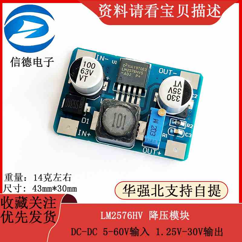 LM2576HV 降压模块 DC-DC 5-60V输入 1.25V-30V输出