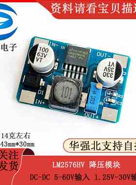 LM2576HV 降压模块 DC-DC 5-60V输入 1.25V-30V输出