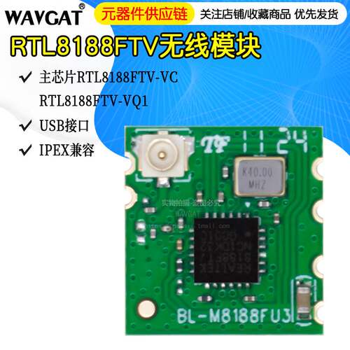 原装RTL8188FTV无线模块BL-M8188FU3带IPEX座 wifi模块 IPC摄像头