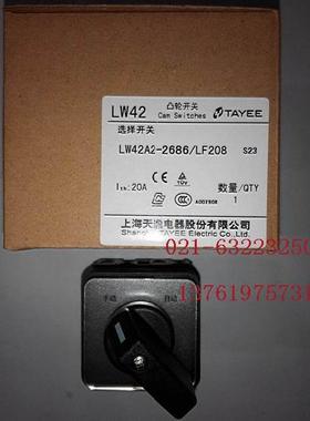 上海天逸 2档转换开关 TAYEE LW42A2-2868/LF208 20A 2位选择开关