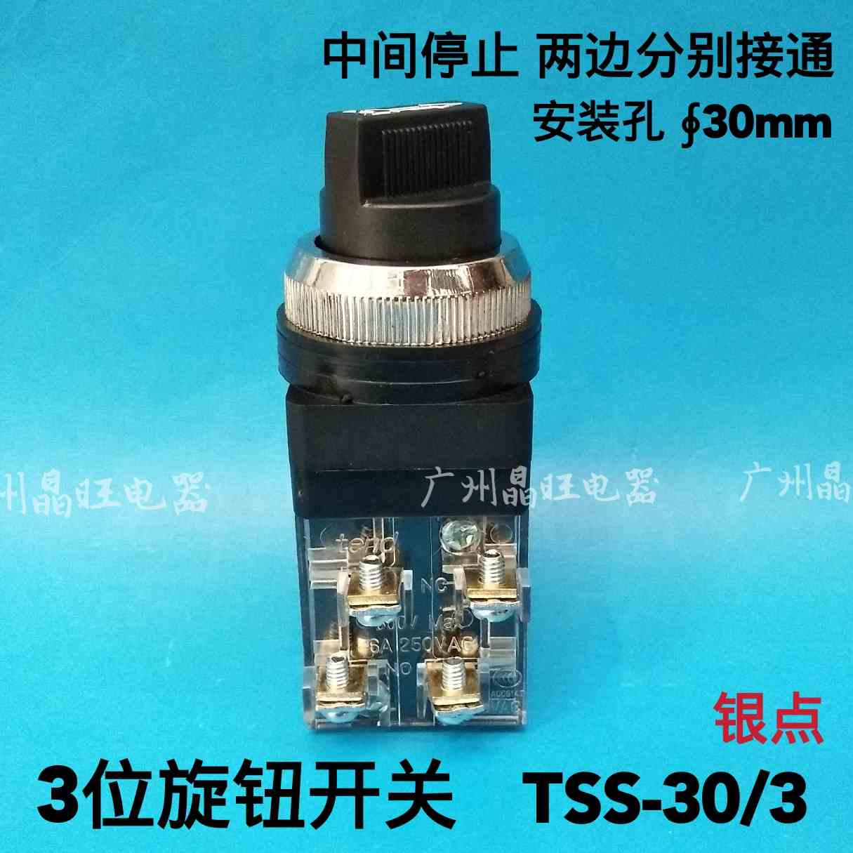 TEND天得三档旋钮开关TSS-30 3段 30mm 3档选择开关 中间停两边开
