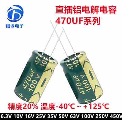直插铝电解电容470UF 6.3V 10V 16V 25V 35V 50V 100V 250V 450V