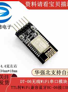 DT-06无线WiFi串口模块TTL转WiFi兼容蓝牙HC-06接口ESP-M2