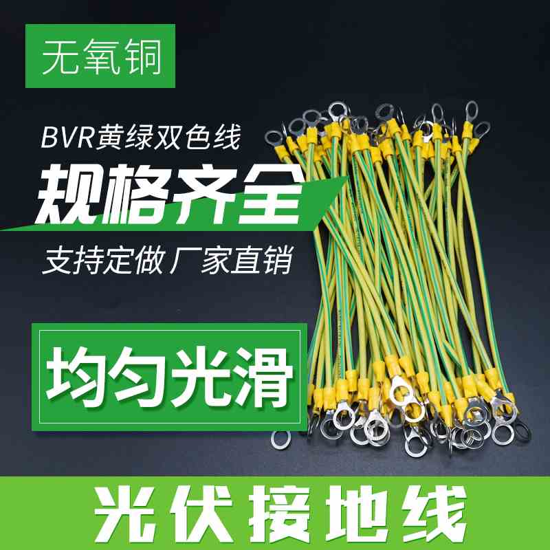 光伏板接地线2.5平方6 黄绿双色接地线桥架跨接线机房设备接地线
