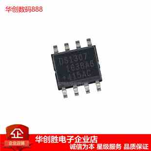 进口|贴片 DS1307Z SOP-8 实时时钟芯片 计时器 DS1307 原装