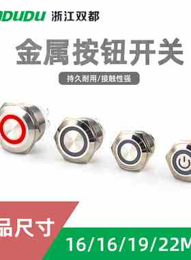 16/19/22mm金属按钮四脚开关短款高头平头电符螺丝脚插脚6V12V48V