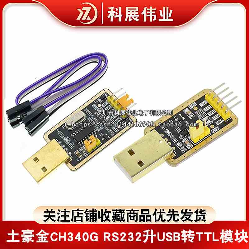 土豪金CH340G 转串口中九升级小板ttl刷机线 RS232升USB转TTL模块