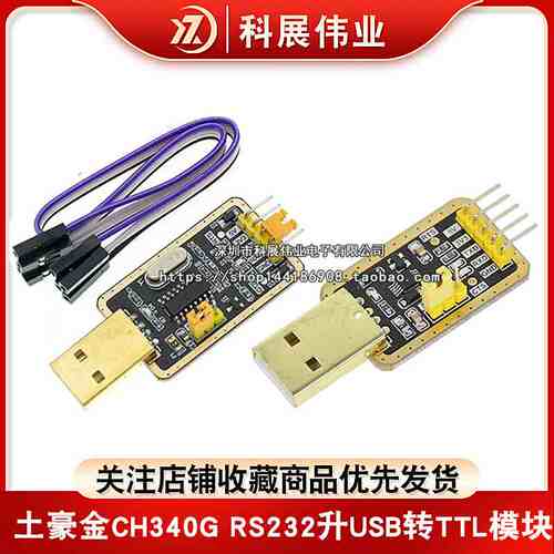 土豪金CH340G 转串口中九升级小板ttl刷机线 RS232升USB转TTL模块