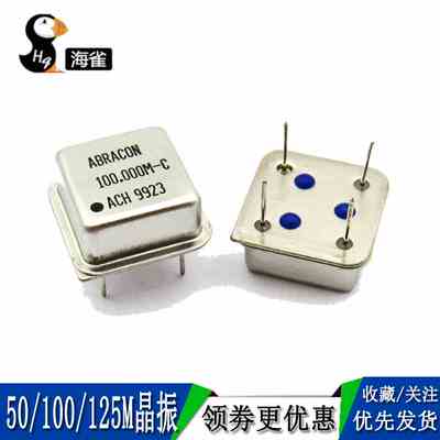 正方形有源晶振 50MHZ 100MHZ 125MHZ 四脚直插 石英晶体 晶振