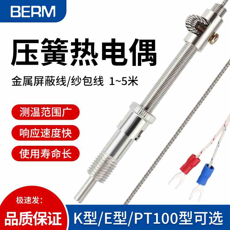 原装K/E/PT100型压簧式热电偶 温度传感器 屏蔽测温线 温控仪探头
