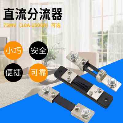 直流电流表外附分流器FL-2 10A30A50A75A100A150A200A300A 75mV